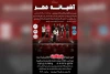 اجرای نمایش «آشیانه مهر» در بندر ماهشهر