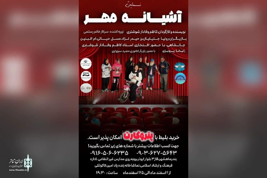 اجرای نمایش «آشیانه مهر» در بندرماهشهر 2