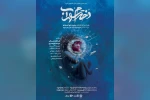 موفقیت زوج نمایشنامه نویس آبادانی در سیزدهمین جشنواره تئاتر دانشجویی سوره 7