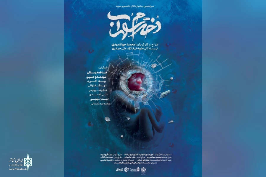 موفقیت زوج نمایشنامه نویس آبادانی در سیزدهمین جشنواره تئاتر دانشجویی سوره 7