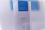 انتشار پنج مجموعه نمایشنامه از نمایشنامه نویس خوزستانی 3