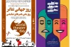 توسط آموزشگاه هنرهای نمایشی و موسسه جام هنر چهارسو،

جشن بزرگداشت روز جهانی تئاتر و روز ملی هنرهای نمایشی در چهارسو برگزار می گردد