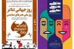 جشن بزرگداشت روز جهانی تئاتر و روز ملی هنرهای نمایشی در چهارسو برگزار می گردد 2