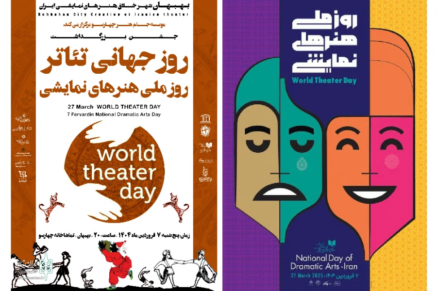 جشن بزرگداشت روز جهانی تئاتر و روز ملی هنرهای نمایشی در چهارسو برگزار می گردد 2