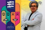 هنرهای نمایشی تلاشی جمعی در بستری جمعی و برای جمع است 2