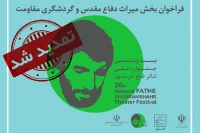 با اعلام دبیر جشنواره؛

تمدید مهلت ثبت نام بخش میراث دفاع مقدس و گردشگری مقاومت جشنواره فتح خرمشهر