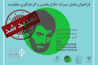 با اعلام دبیر جشنواره؛

تمدید مهلت ثبت نام بخش میراث دفاع مقدس و گردشگری مقاومت جشنواره فتح خرمشهر