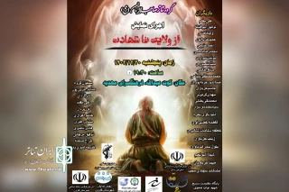 توسط گروه تئاتر صاحب الزمان(عج) و به مناسبت شهادت امام علی(ع)؛

اجرای نمایش مذهبی «از ولایت تا شهادت» در کارون
