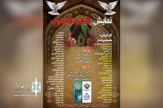 توسط گروه تئاتر عدیر و هم زمان با شب های قدر؛

اجرای نمایش «شهید المحراب» در فرهنگسرای علوی اهواز