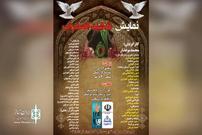 توسط گروه تئاتر عدیر و هم زمان با شب های قدر؛

اجرای نمایش «شهید المحراب» در فرهنگسرای علوی اهواز