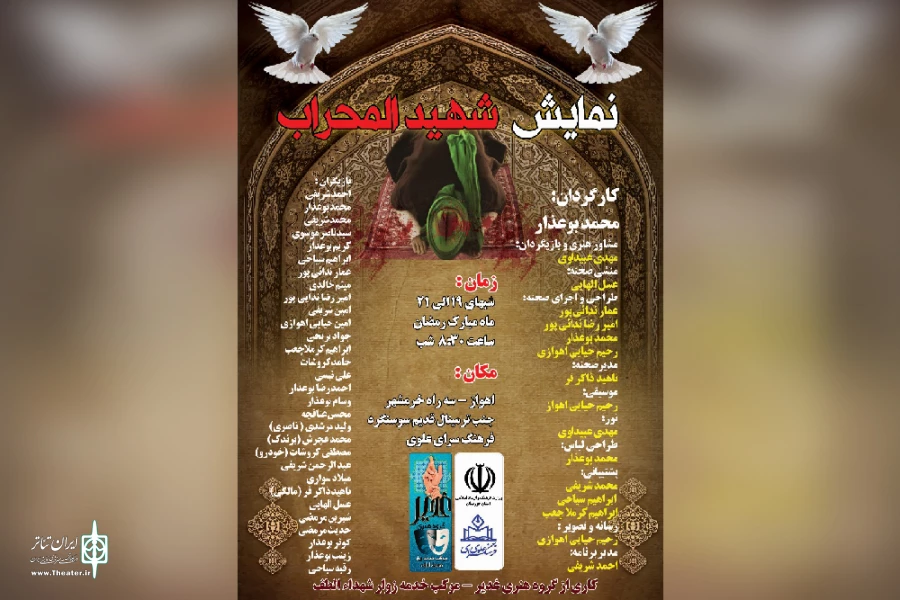 اجرای نمایش «شهید المحراب» در فرهنگسرای علوی اهواز 2