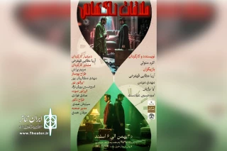 اجرای نمایش «ملاقات ناگهانی» در خانه فرهنگ بهبهان