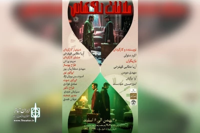 اجرای نمایش «ملاقات ناگهانی» در خانه فرهنگ بهبهان
