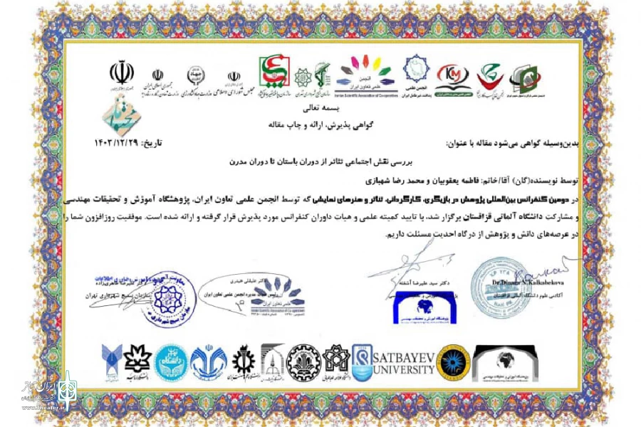 حضور پژوهشگر خوزستانی در دومین کنفرانس بین المللی پژوهش هنرهای نمایشی 3