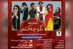 اجرای نمایش «نگو چه کنم» از بهبهان در بندر دیلم 2