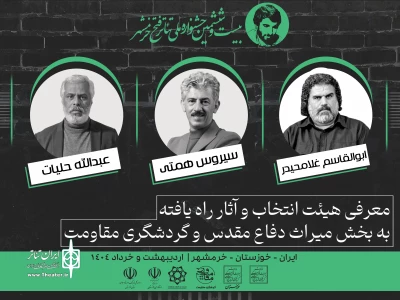 آثار راه یافته به بخش «میراث دفاع مقدس و گردشگری مقاومت» جشنواره فتح خرمشهر معرفی شدند