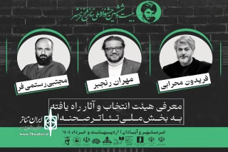 با اعلام هیئت انتخاب؛

نمایش‌های راه‌یافته به بخش صحنه‌ای جشنواره فتح خرمشهر معرفی شدند