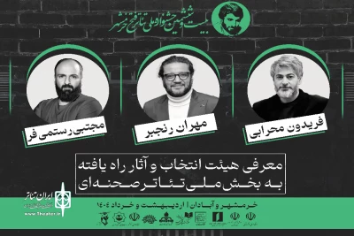 با اعلام هیئت انتخاب؛

نمایش‌های راه‌یافته به بخش صحنه‌ای جشنواره فتح خرمشهر معرفی شدند