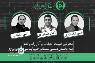 نمایش‌های راه یافته به بخش خیابانی جشنواره فتح خرمشهر معرفی شدند