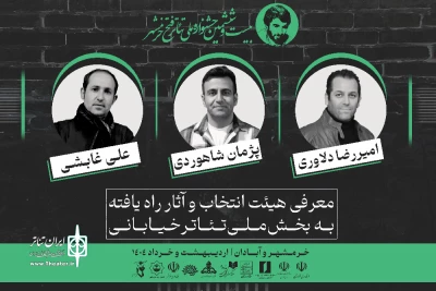 نمایش‌های راه یافته به بخش خیابانی جشنواره فتح خرمشهر معرفی شدند