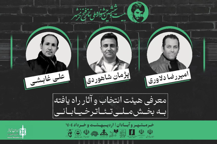 نمایش های راه یافته به بخش خیابانی جشنواره فتح خرمشهر معرفی شدند 2