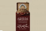 آیین رونمایی از پوستر بخش« میراث دفاع‌مقدس و گردشگری مقاومت» جشنواره تئاتر فتح خرمشهر 7