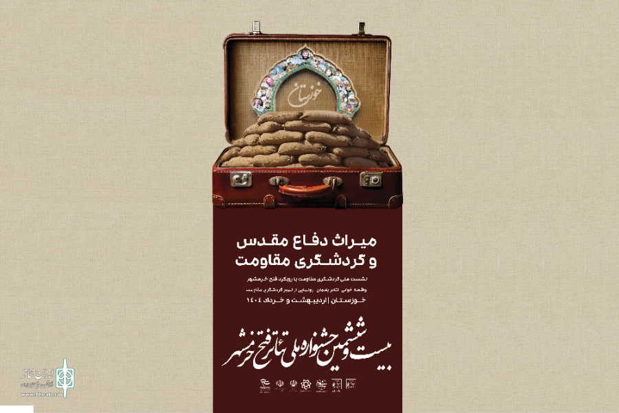 آیین رونمایی از پوستر بخش« میراث دفاع‌مقدس و گردشگری مقاومت» جشنواره تئاتر فتح خرمشهر 7