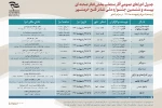 جدول اجراهای عمومی نمایش های صحنه ای و خیابانی کشوری جشنواره تئاتر فتح خرمشهر 2