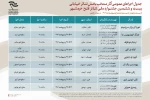 جدول اجراهای عمومی نمایش های صحنه ای و خیابانی کشوری جشنواره تئاتر فتح خرمشهر 3