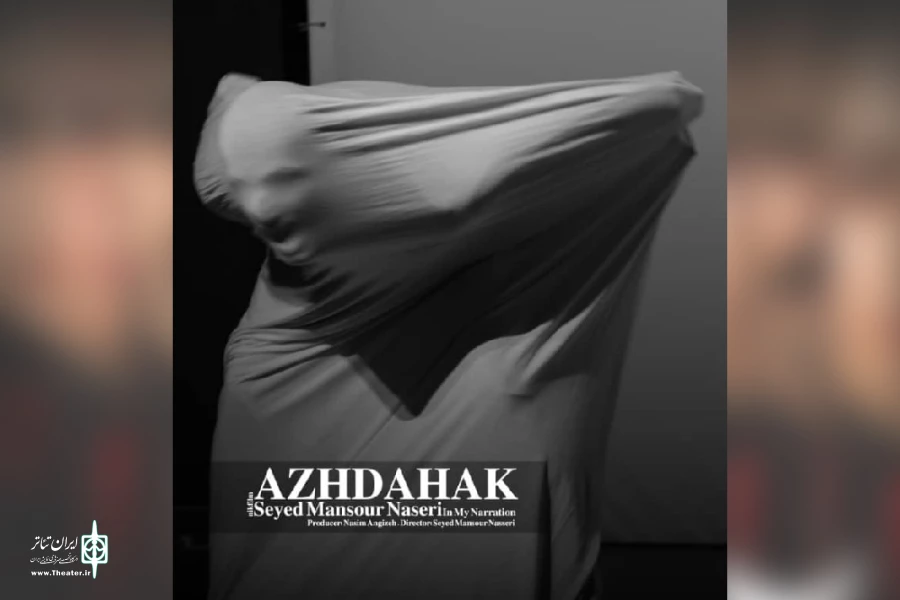اجرای نمایش «آژدهاک به روایت من» در اهواز 5