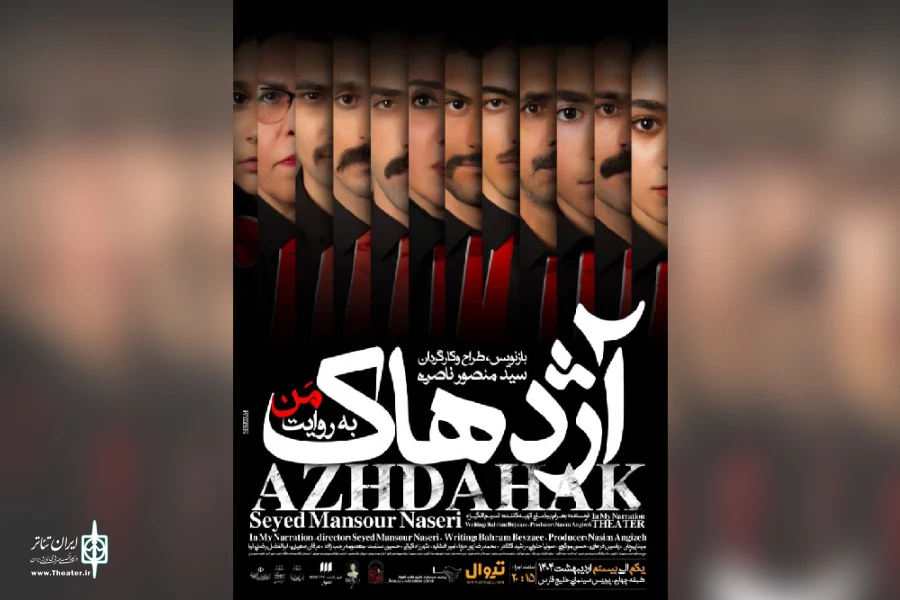 اجرای نمایش «آژدهاک به روایت من» در اهواز 8