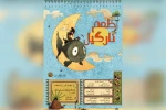 اجرای نمایش عروسکی «طعم نارگیل» در بهبهان 2