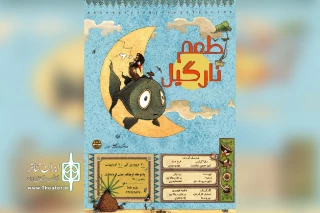 اجرای نمایش عروسکی «طعم نارگیل» در بهبهان