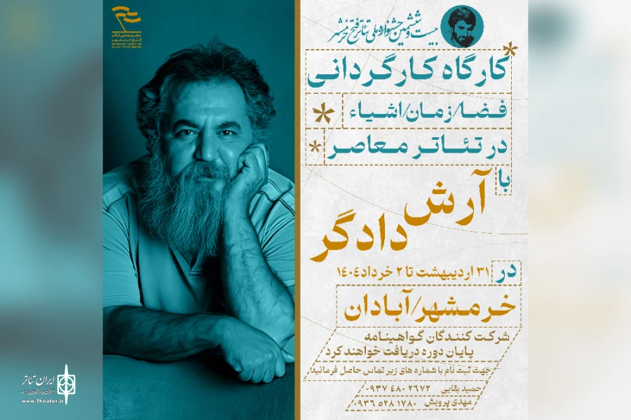 برگزاری 4 کارگاه آموزشی در جشنواره ملی تئاتر فتح خرمشهر 2