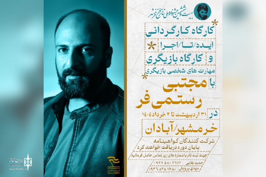 برگزاری 4 کارگاه آموزشی در جشنواره ملی تئاتر فتح خرمشهر 3