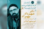 برگزاری 4 کارگاه آموزشی در جشنواره ملی تئاتر فتح خرمشهر 4