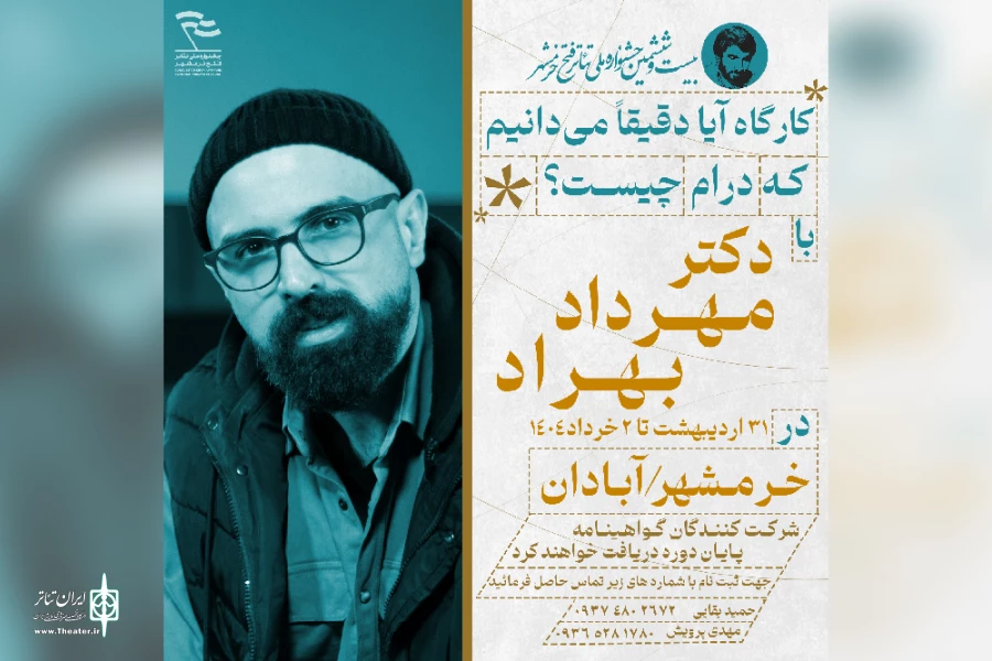 برگزاری 4 کارگاه آموزشی در جشنواره ملی تئاتر فتح خرمشهر 4