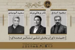 معرفی داوران مسابقه آثار صحنه‌ای و خیابانی جشنواره «تئاتر فتح خرمشهر» 2