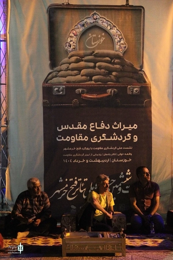 گزارش تصویری روز اول بیست و ششمین جشنوار هملی تئاتر فتح خرمشهر - اردیبهشت و خرداد 1404 - دبیر: حسین ذوالفقاری - عکس: ایمان شریفی