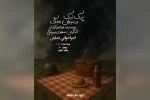 اجراخوانی نمایش «پیک نیک در میدان جنگ» در امیدیه 2