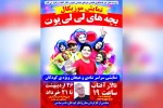 اجرای نمایش موزیکال «بچه های قهرمان در لی لی پوت» در تالار آفتاب اهواز 6