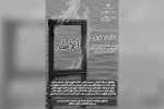 اجرای نمایش عربی «الاُطُر» در شادگان 7