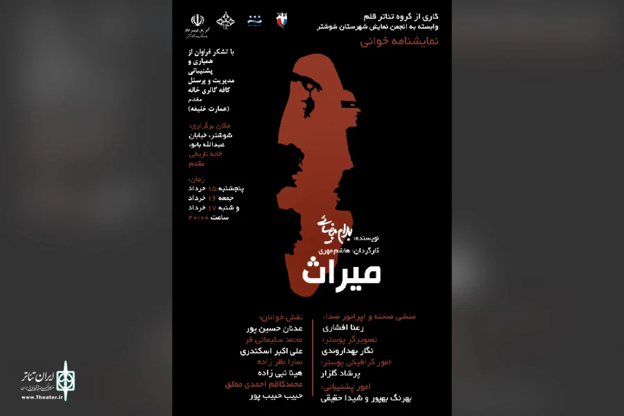 نمایشنامه خوانی «میراث» در خانه تاریخی مقدم شوشتر 2