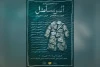 توسط گروه تئاتر نگاه؛

اجرای نمایش «الرسائل» در تالار آفتاب اهواز
