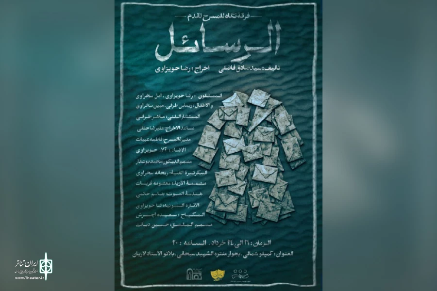 اجرای نمایش «الرسائل» در تالار آفتاب اهواز 2