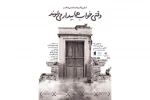 اجرای نمایش «وقتی خواب ها بیدار می شوند» در تئاتر شهر آبادان 2