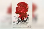 اجرای نمایش «اتللو؛ اجرای آخر» در تماشاخانه اکت اهواز 2