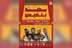 اجرای نمایش «بخت بلقیس» در بندرماهشهر 2