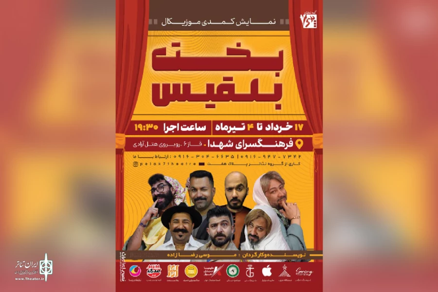 اجرای نمایش «بخت بلقیس» در بندرماهشهر 2