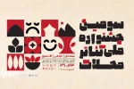 اجرای نمایش «آخرین مشق» از خوزستان در جشنواره ملی تئاتر محلات  2